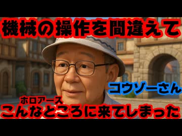ホロライブ運営のゲーム『ホロアース』、【上級国民】飯塚幸三氏をネタにしたキャラを実装【コウゾーさん/ホロライブ/カバー株式会社/VTuber】