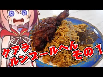 めいかーず・すくらんぶる！！Kuala Lumpur Bahagian 1