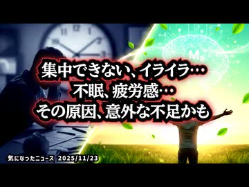 【自分にドンピシャ】「集中できない」「まぶたのピクピク」「ぐったり疲労感」「不安・イライラ」「夜中になんども目が覚める」日本人の8割が足りていない栄養素【マグネシウム】