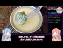 【VOICEROIDキッチン】山と食欲と琴葉姉妹　その１０　「紅葉期？赤城山（黒檜山）：鷹桑式チーズフォンデュ（改）」【野外料理祭】【群馬旅行祭】【チーズ祭CCC】