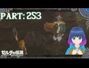 聞かせて！カッシーワさんの歌！【ゼルダの伝説 ブレス オブ ザ ワイルド】Part.２５３【#vtuber】
