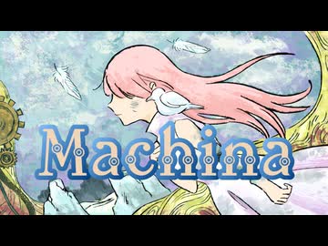 Machina / miki / リョウ