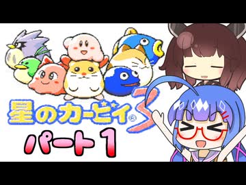 【星のカービィ３】頭使わずに喋る音街の実況１