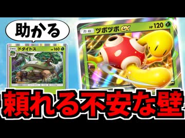 【ポケポケ】抜群の耐久!! さすが「ツボツボex」だ何ともないぜ!!【めっちゃある】