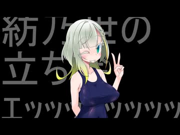 紡乃世のスク水立ち絵ｯｯｯｯｯｯｯｯｯ【いつもの洗車】