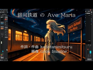 銀河鉄道の Ave Maria(アヴェ・マリア) / Omnivocal Beta