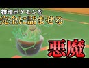第三回厨ポケ認定会議【ポケモンSV】