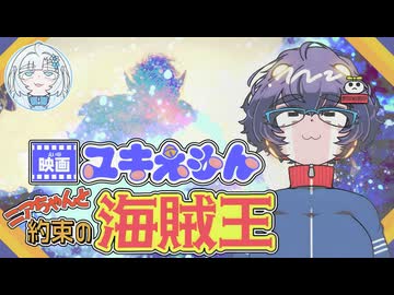 ニアちゃんと約束の海賊王【ナイトレイン/深き夜・深度5:無頼漢ソロ】