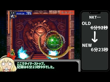 【ゆっくり実況】スマホ版悪魔城ドラキュラX月下の夜想曲　マリアANY%RTA　in6：23