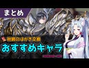 【エデンズリッターグレンツェ】秋暁シールキャンペーン！おすすめキャラ紹介2025年版【初心者向け】