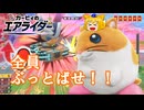 【ゆっくり実況・カービィのエアライダー】大　怪　獣　リ　ッ　ク【灯真のライダー日誌】