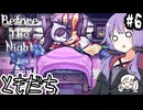 魂を乗っ取られた少女は、世界を滅ぼしましたとさ「Before The Night」＃6（終）