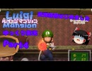 【ルイージマンション】賃貸経営はじめました part4【ゆっくり実況】