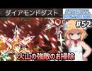 【Artificial Providence #52】辺境の活火山の奥地　ダイアモンドダスト、割と普段使いしていい良魔法だな？【ずんだもん実況】