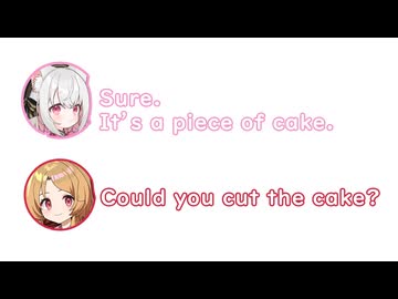 ミコ「Could you cut the cake?」小夜「Sure. It’s a piece of cake.」【ふたセリフ】
