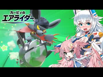 【ゆっくり実況】カミンとピーコのエアライダーPart1【エアライダー】