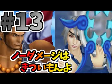 【FF8】これってセーフなの？【魔法ジャンクション＆回復・蘇生禁止で全ボス撃破】part13