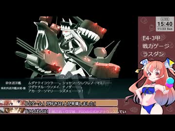 【艦これ】E4-3甲 戦力ゲージ ラスダン