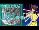 【遊戯王マスターデュエル】青眼きりたんの滅びのバーストきりたん砲_百六十四発目
