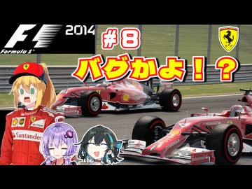 【F1 2014】弦巻マキはフェラーリを救いたい！　#8 オーストリアGP 【VOICEROID・VOICEPEAK実況】