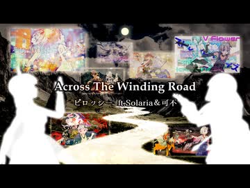 Across The Winding Road / ピロッシー ft. Solaria &amp; 可不