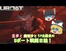 #25【ゆっくり実況】霊夢と魔理沙とうｐ主艦長のＵボート戦闘日誌！【UBOAT実況】