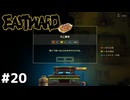 曰く最高にぶっトべる料理【EASTWARD/イーストワード】#20