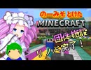 のーみそとけたまいんくら #24【シャッフルレシピ/Minecraft】
