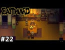 ガラスの実のジャム(刺激物)【EASTWARD/イーストワード】#22