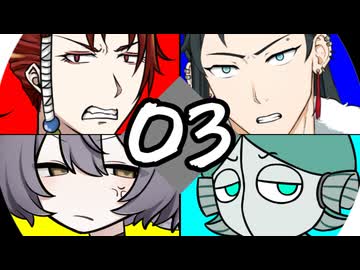限界サバイバーズ！#01-03【COEIROINK劇場】