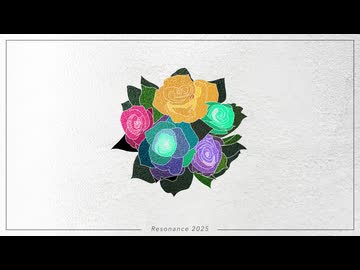 共鳴する記憶 [2025]