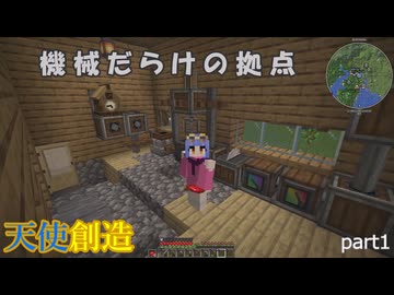 天使創造part1