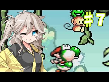 【ヨッシーアイランド】ボイボアイランドpart7【VOICEROID実況】