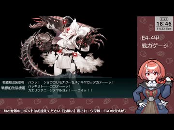 【艦これ】E4-4甲 戦力ゲージ