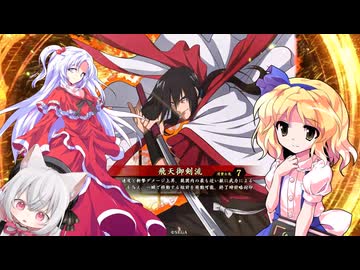 【ゆっくり実況】神綺とアリスの英傑大戦　その６７