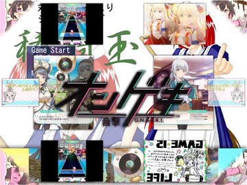 音撃翁玉　～ Akary Dance