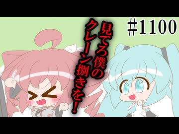 【重音テトSV・初音ミク】素晴らしき腕前？【日常SynthV・トクロ1100】