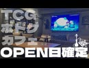 オープン日確定！都内の新拠点がついにできました！！