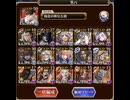 【千年戦争アイギス】魔神キメリエス降臨16⭐︎4 男性パーティ　（所持バフはあり）