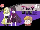 【アルネの事件簿】吸血鬼とお嬢様と時々、名探偵コネシマ#2 2025年11月23日【生放送アーカイブ】