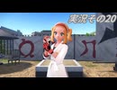 #40「多彩な出会いで終から始のランクへ駆け上がれ！ ポケモンLEGENDS Ｚ-Ａ」実況その20
