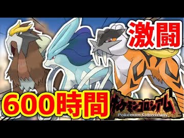 【ポケモンコロシアム】地獄の色違いエンテイ・スイクン・ライコウ厳選に挑む