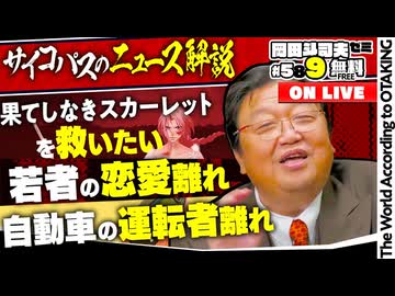 #589 ニュース解説