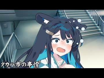 タカハ市の事情_02