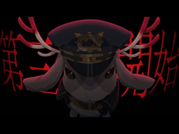 MILGRAM -ミルグラム- / ジャッカロープの『第三審開始通達』