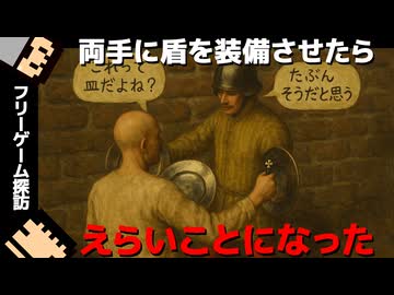 【フリゲ探訪】変な武器で戦ったら大混乱【ハーフソード】