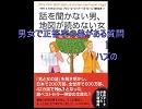 【わかる】男女差のある質問【ワカンネ】