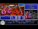 FF1(GBA)モンク4人RTA_3:54:09_Part4/5