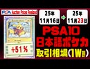 PSA10〈日本語ポケカ〉平均取引相場《162枚/週》｜11月23日 ＜2000円以上騰落＞ #ピカチュウ #リザードン