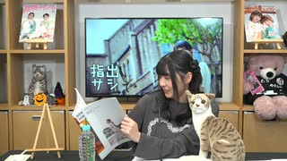 指出毬亜の 『指出とサシで』 第47回